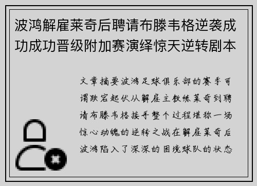 波鸿解雇莱奇后聘请布滕韦格逆袭成功成功晋级附加赛演绎惊天逆转剧本