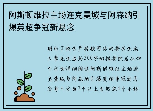 阿斯顿维拉主场连克曼城与阿森纳引爆英超争冠新悬念 阿斯顿维拉主场连克曼城与阿森纳引爆英超争冠新悬念