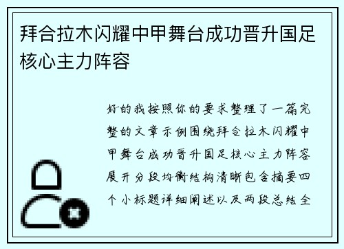 拜合拉木闪耀中甲舞台成功晋升国足核心主力阵容
