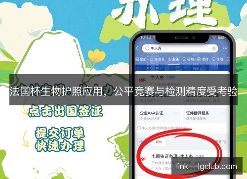 法国杯生物护照应用,公平竞赛与检测精度受考验 法国杯生物护照应用,公平竞赛与检测精度受考验